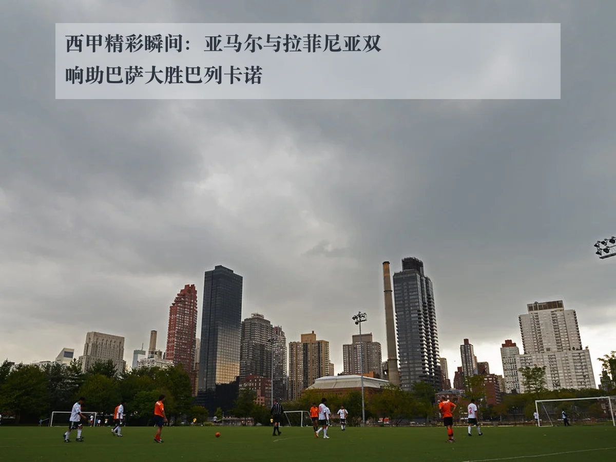 西甲精彩瞬间：亚马尔与拉菲尼亚双响助巴萨大胜巴列卡诺